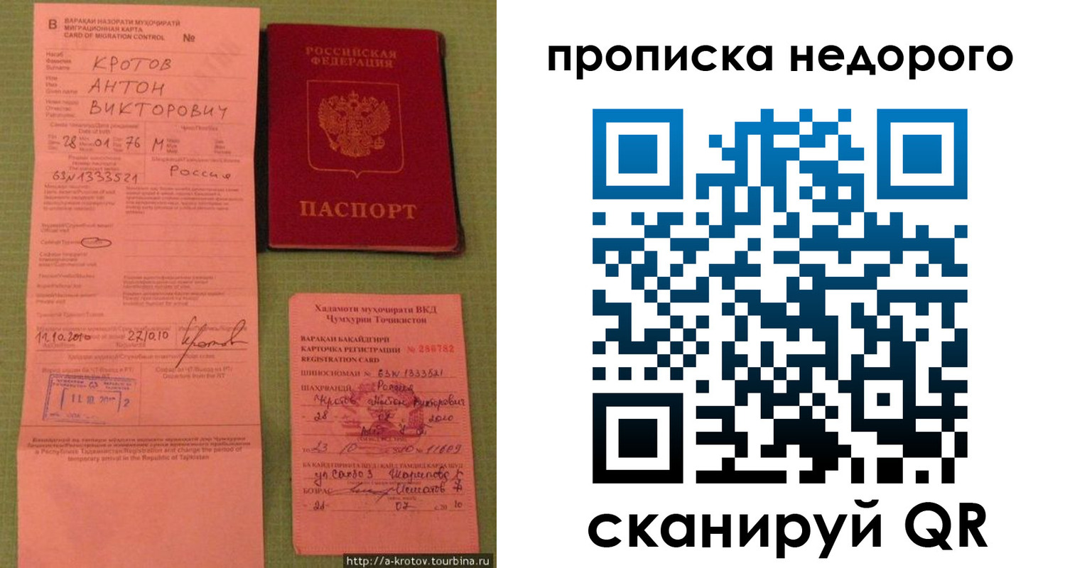 временная регистрация для школы в России