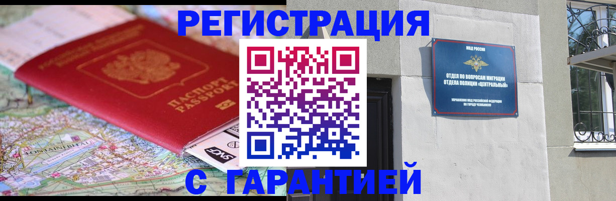 временная регистрация адрес в России