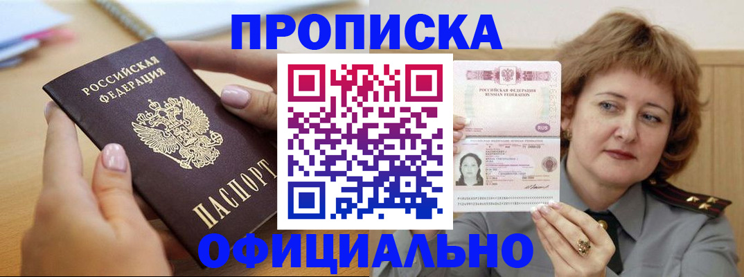 временная регистрация надежно в России